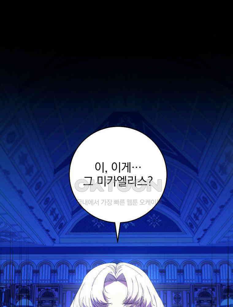 환생 공녀님 3화 1