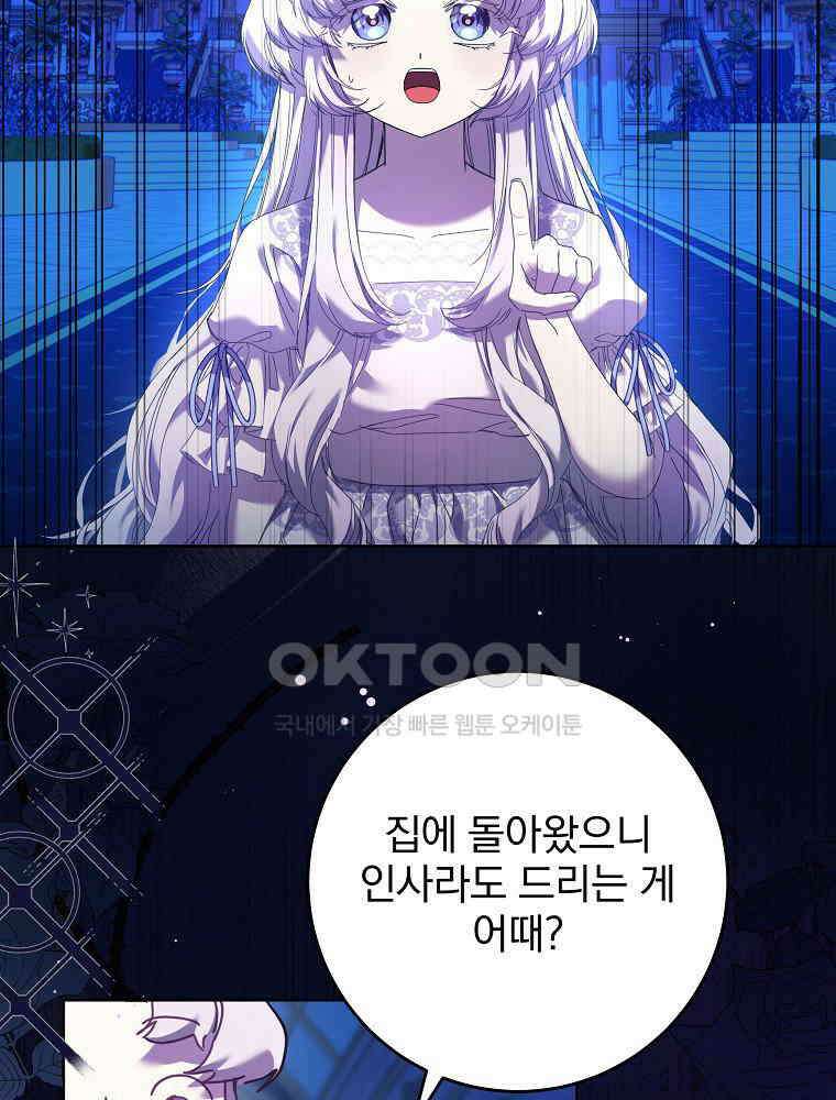 환생 공녀님 3화 2