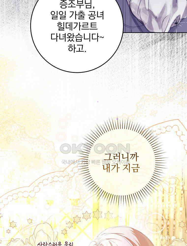 환생 공녀님 3화 5