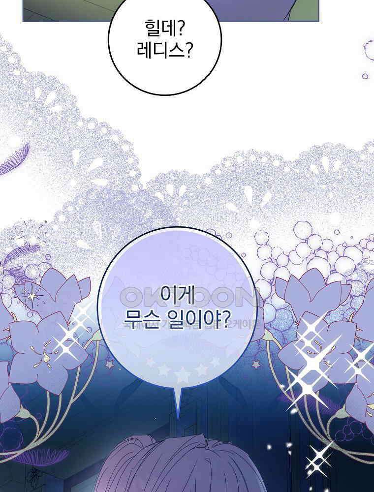 환생 공녀님 3화 12