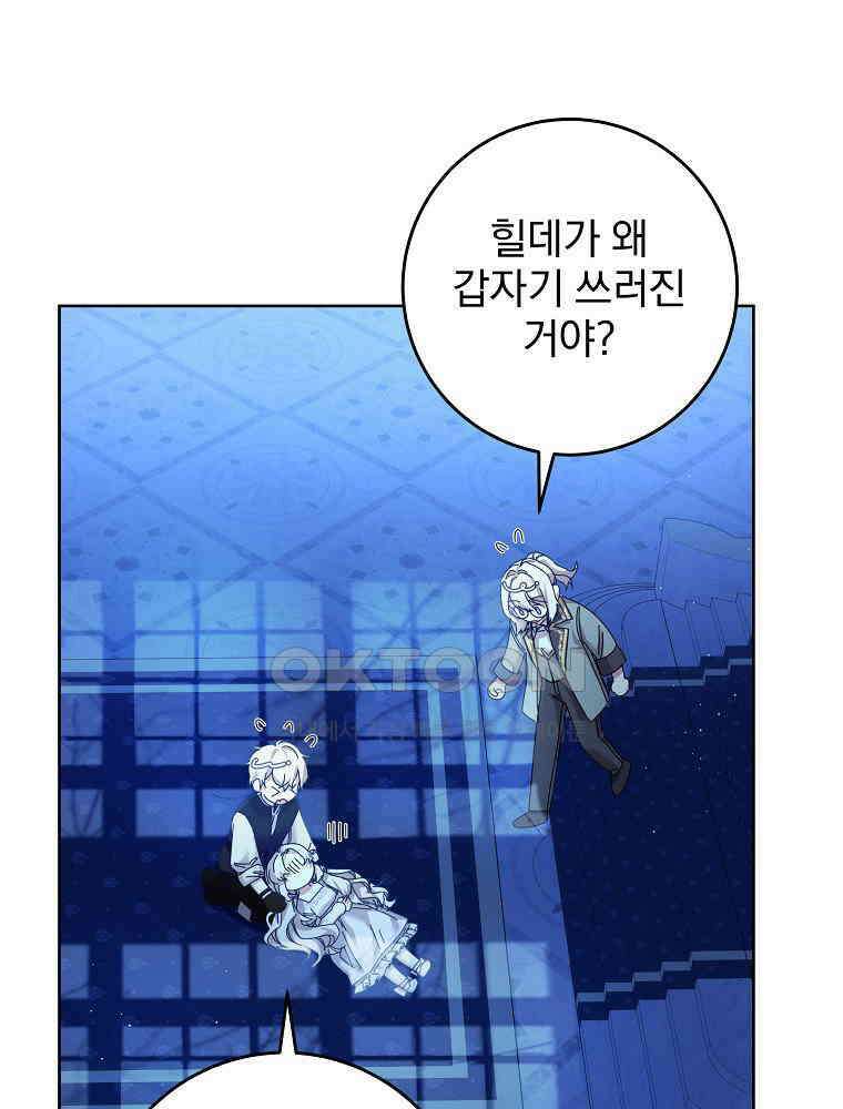 환생 공녀님 3화 15