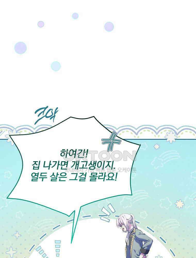환생 공녀님 3화 18