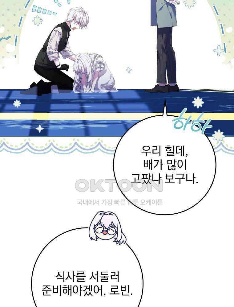 환생 공녀님 3화 19