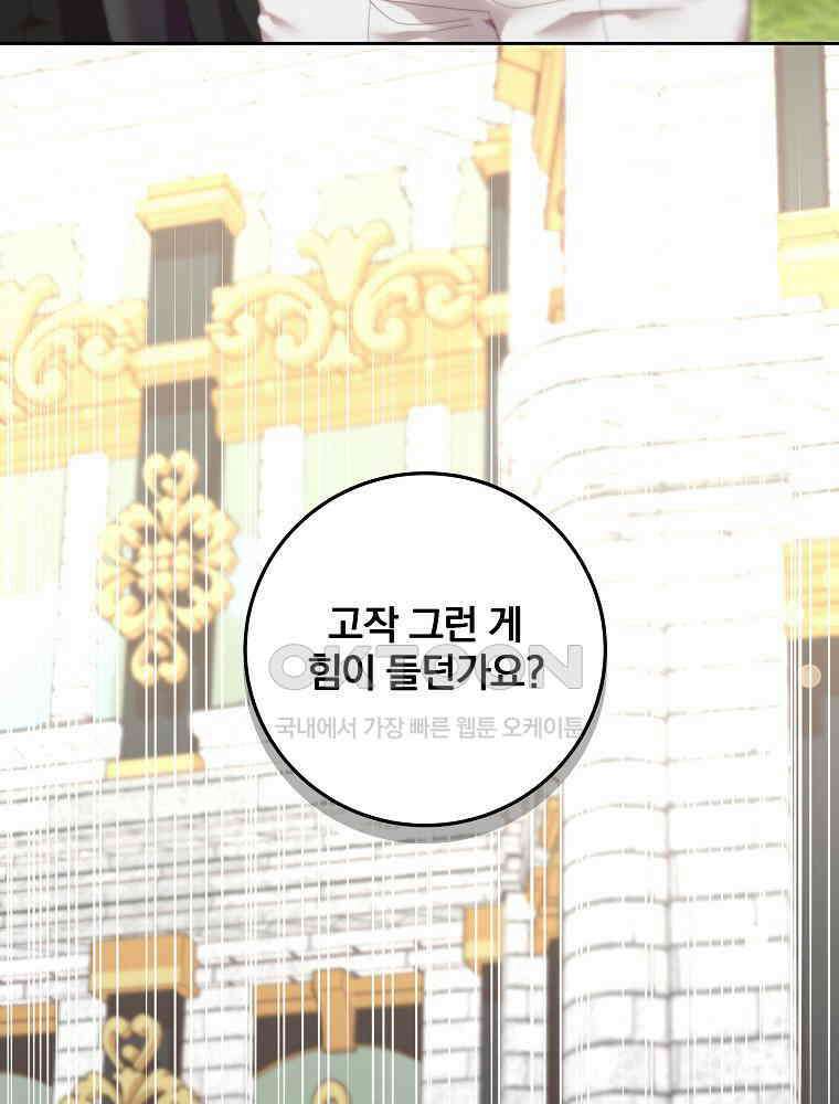 환생 공녀님 9화 8
