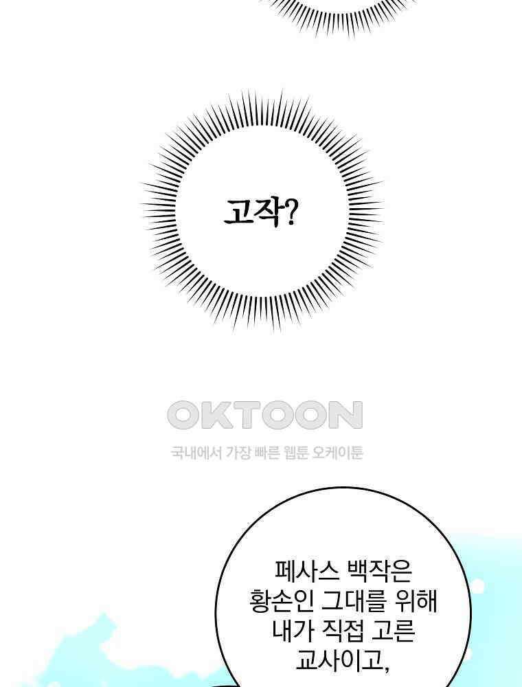 환생 공녀님 9화 11