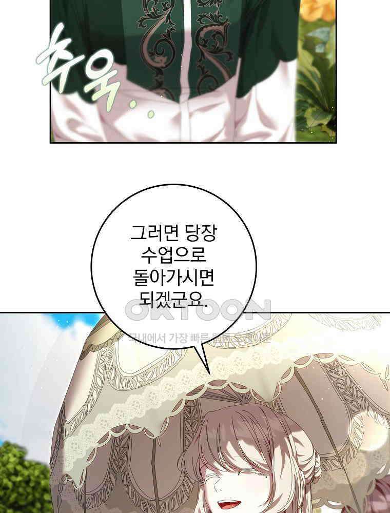 환생 공녀님 9화 15