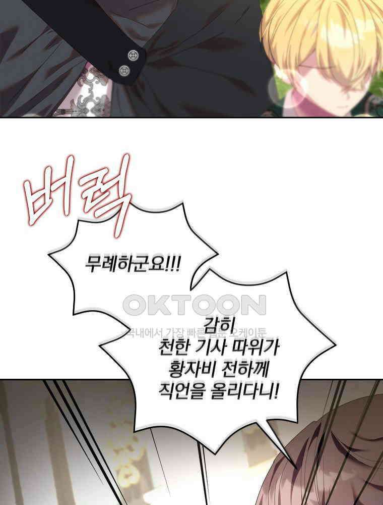 환생 공녀님 9화 17