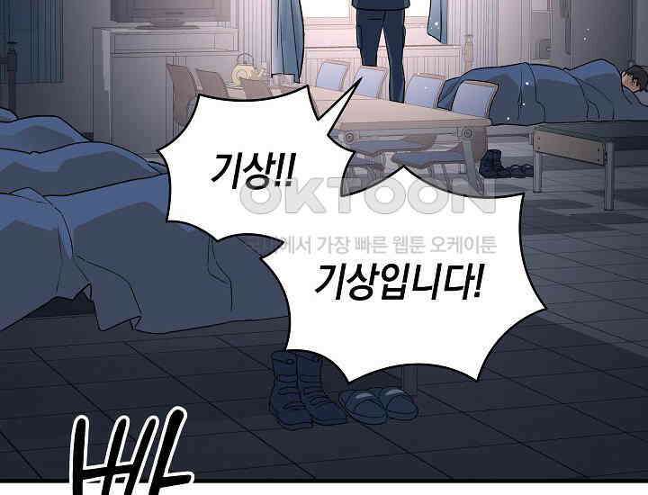 더 레이더 17화 24