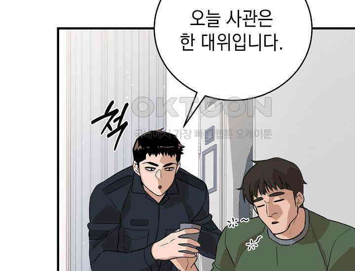 더 레이더 17화 29