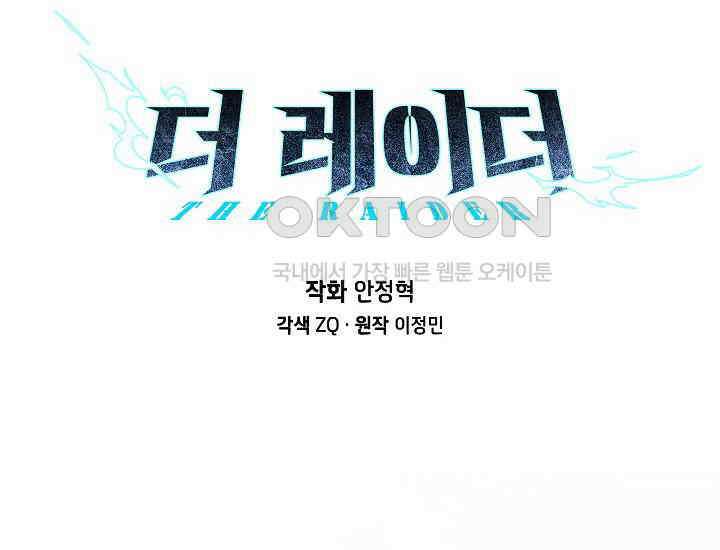 더 레이더 17화 38