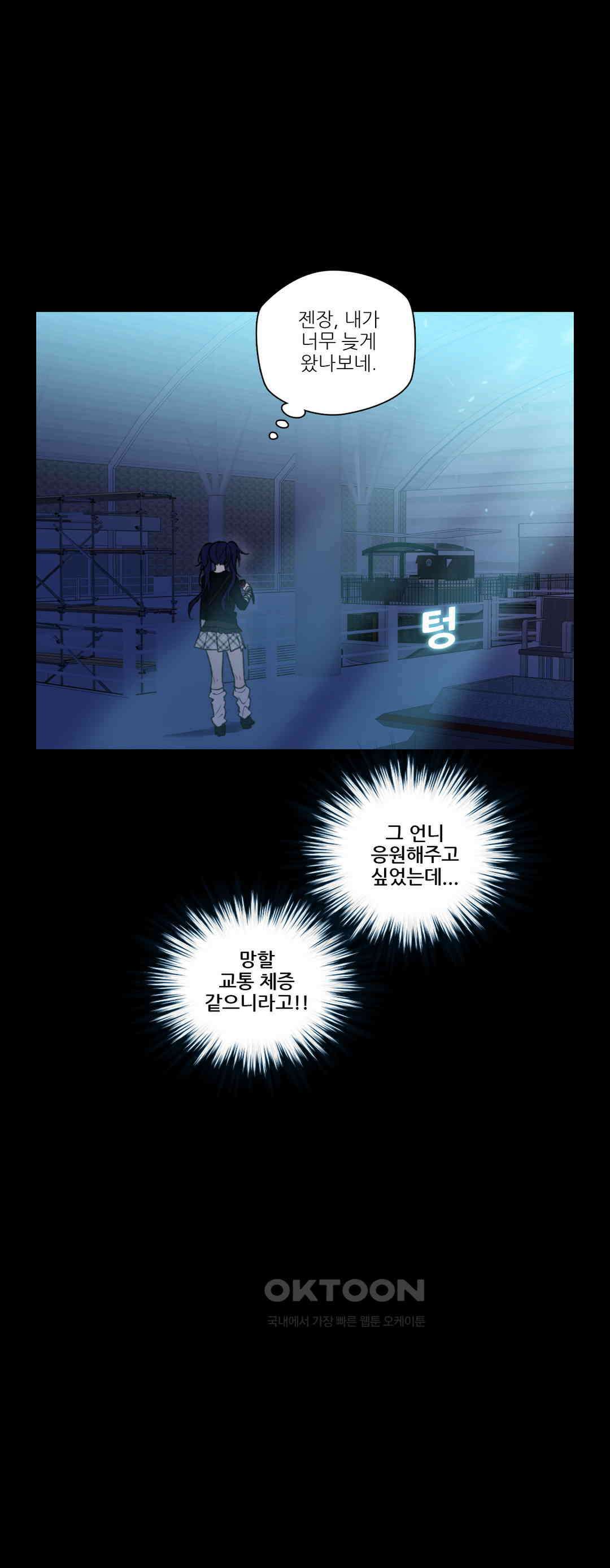 FREAK-QUENCY : 프릭-퀀시 78화 5
