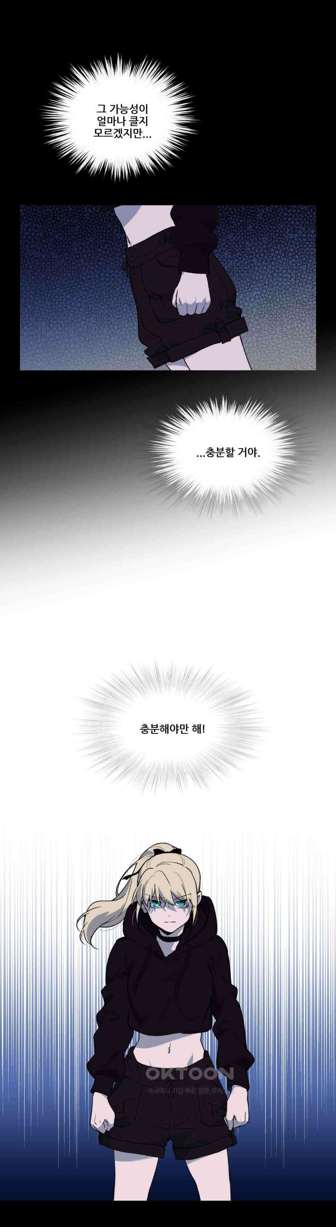 FREAK-QUENCY : 프릭-퀀시 88화 11