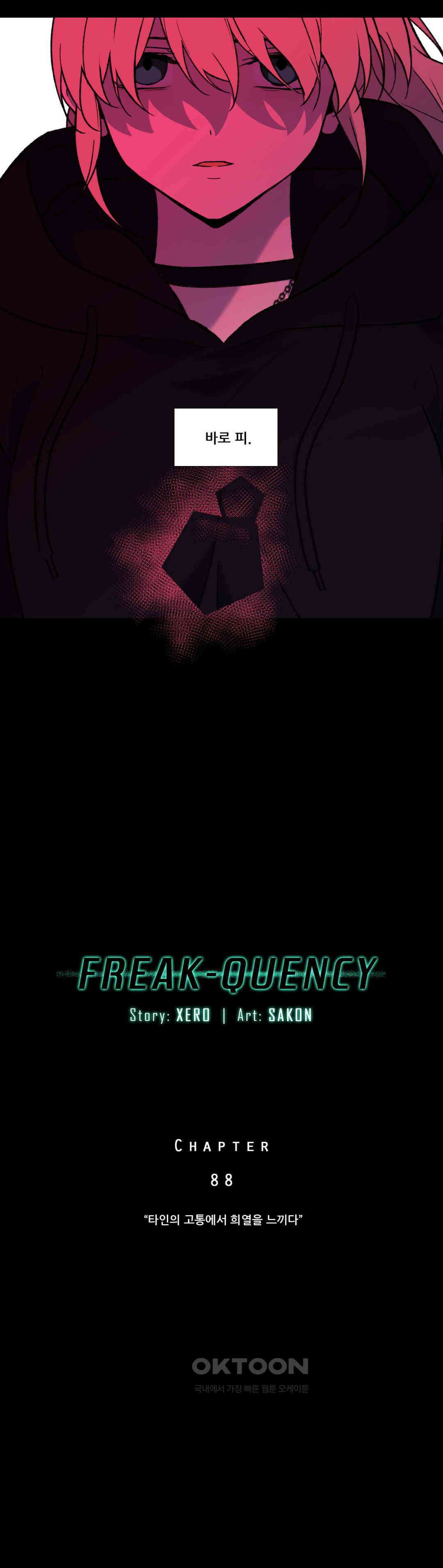 FREAK-QUENCY : 프릭-퀀시 88화 17
