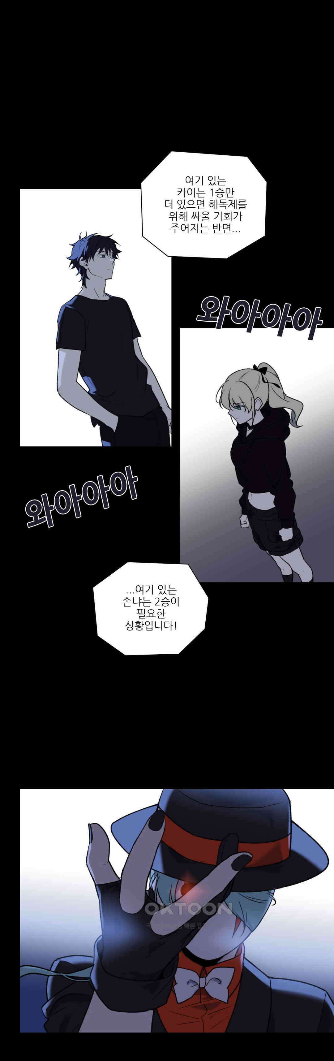 FREAK-QUENCY : 프릭-퀀시 88화 18