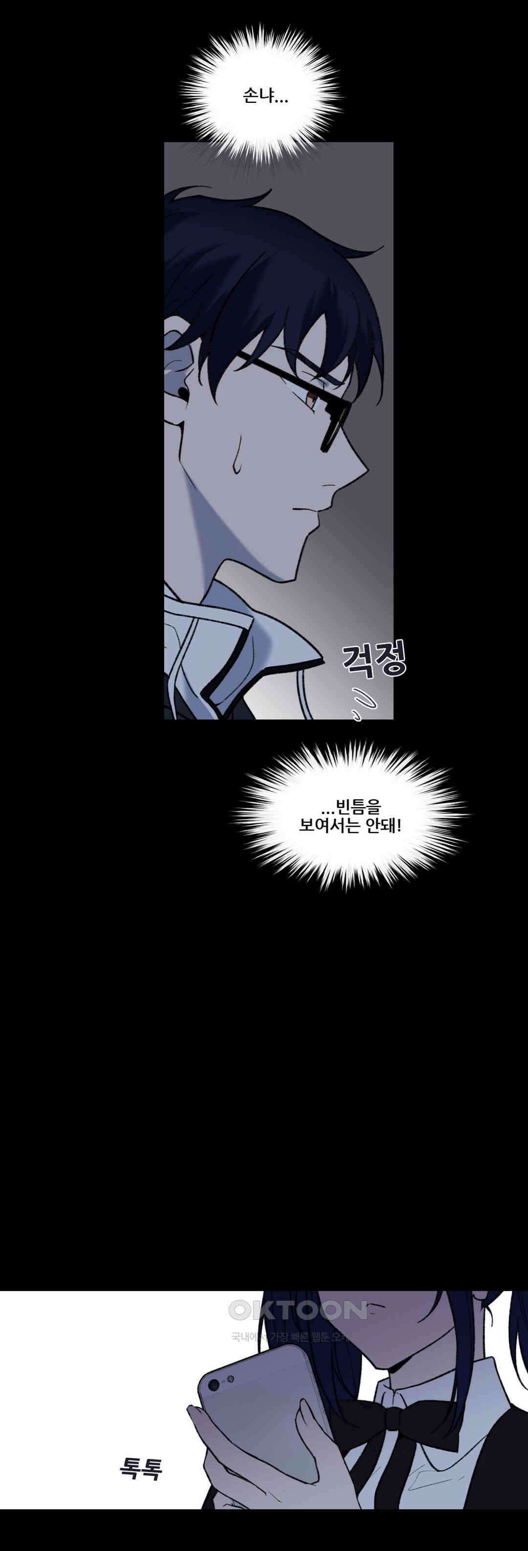 FREAK-QUENCY : 프릭-퀀시 88화 20