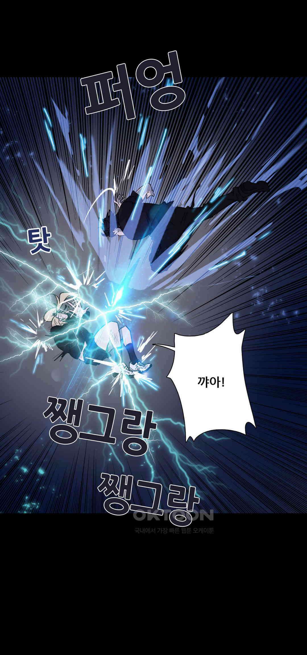 FREAK-QUENCY : 프릭-퀀시 88화 30