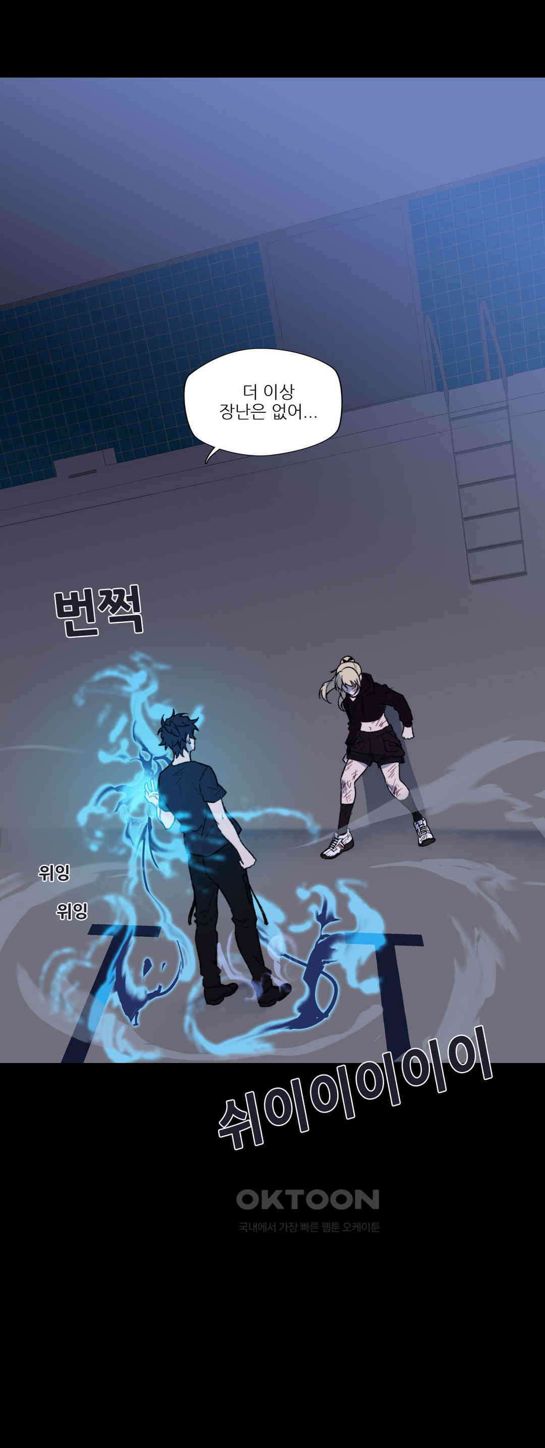 FREAK-QUENCY : 프릭-퀀시 88화 44