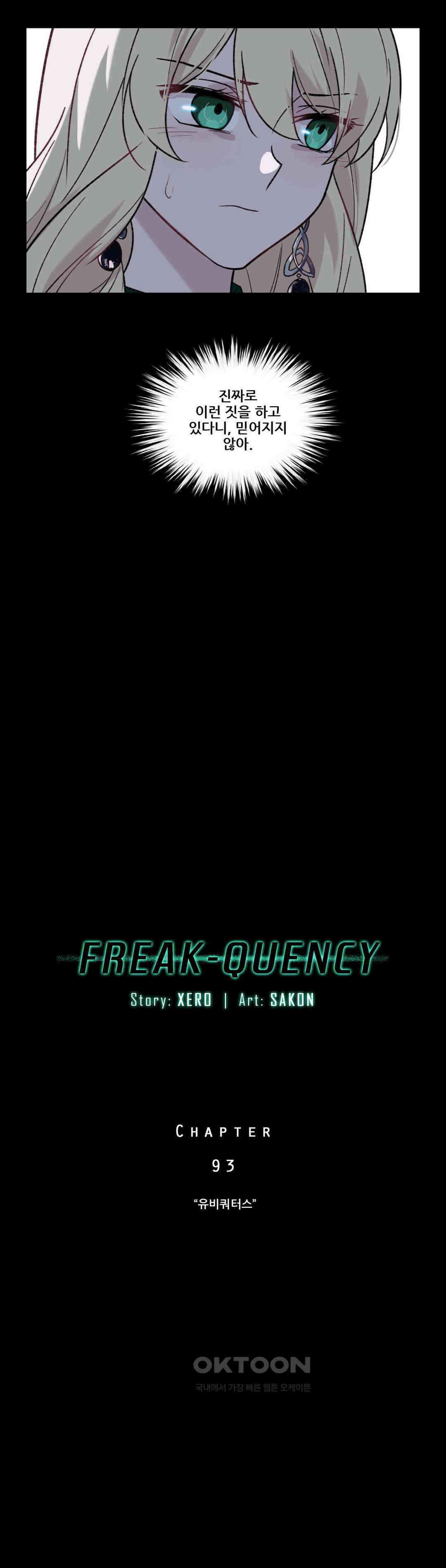 FREAK-QUENCY : 프릭-퀀시 93화 6