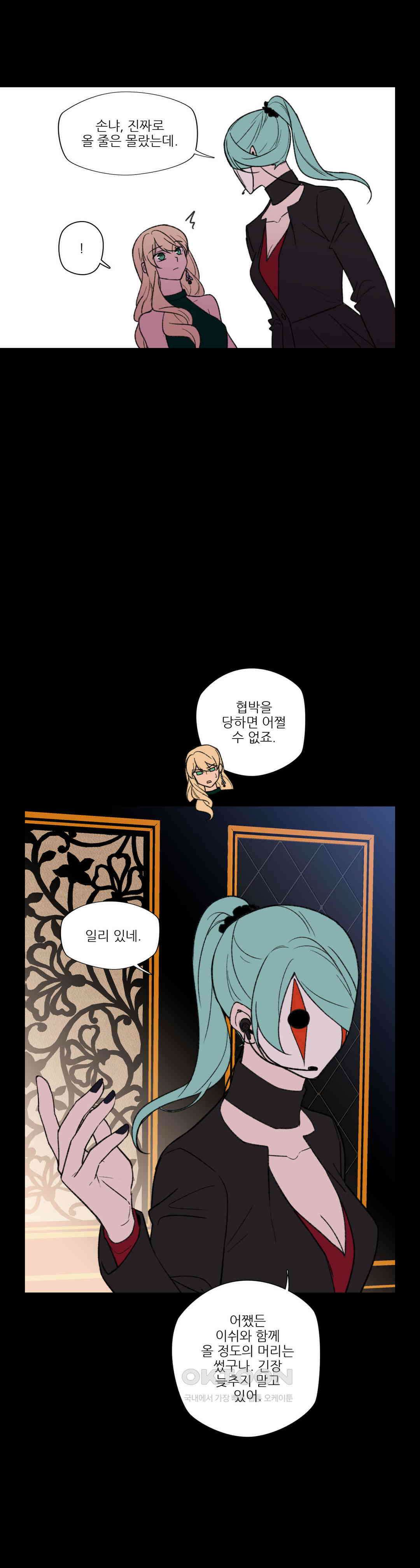 FREAK-QUENCY : 프릭-퀀시 93화 17