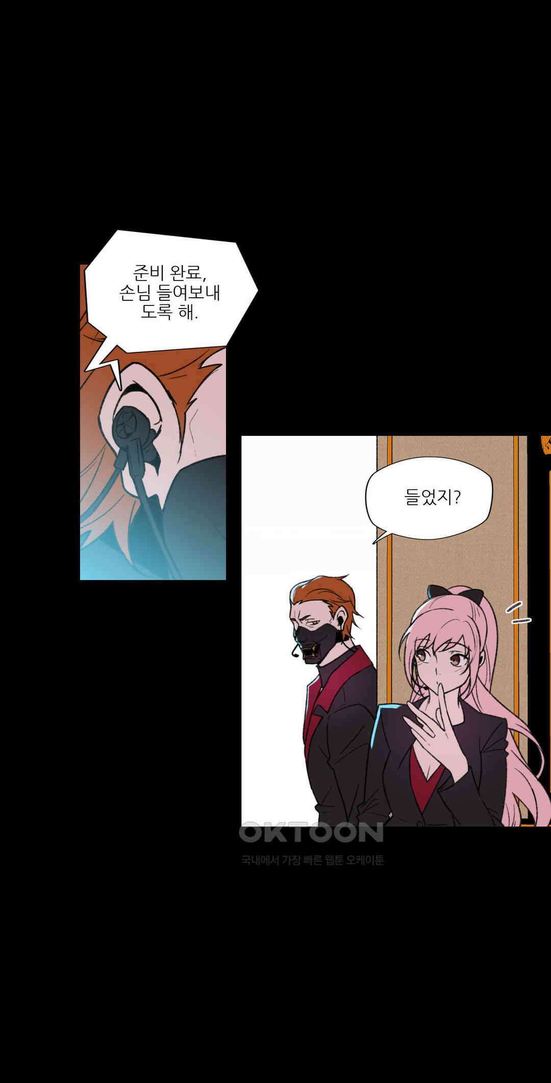 FREAK-QUENCY : 프릭-퀀시 93화 18