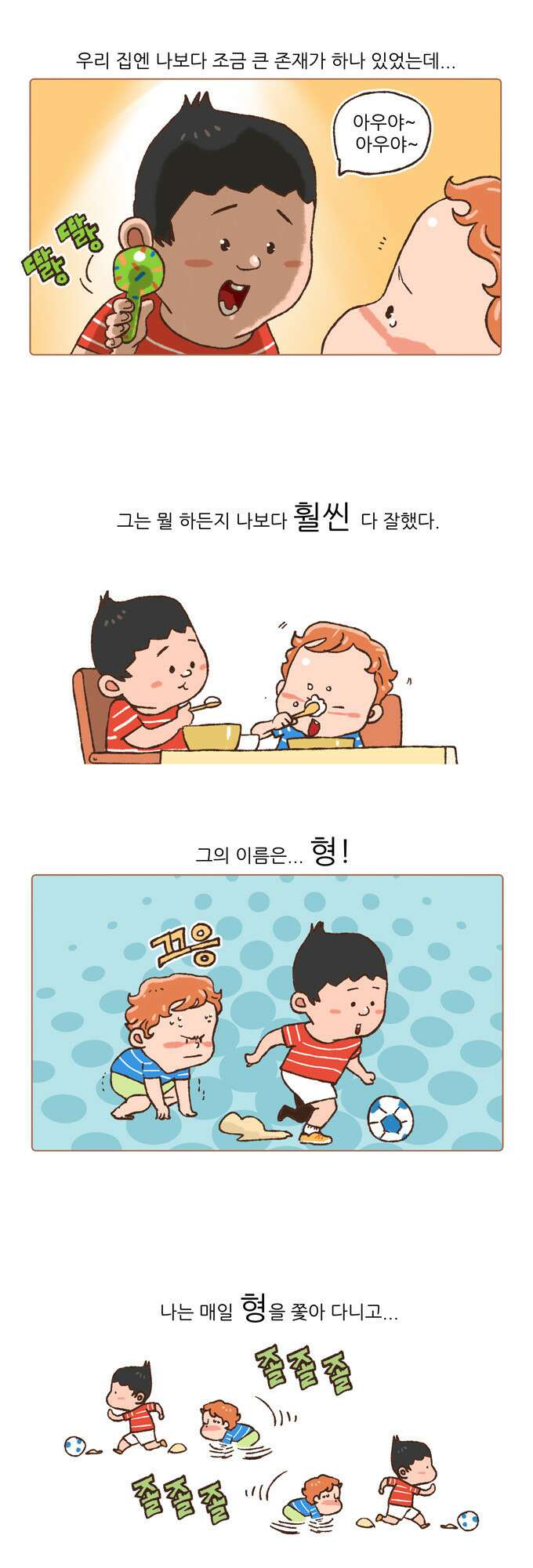 패밀리 사이즈 12화 3