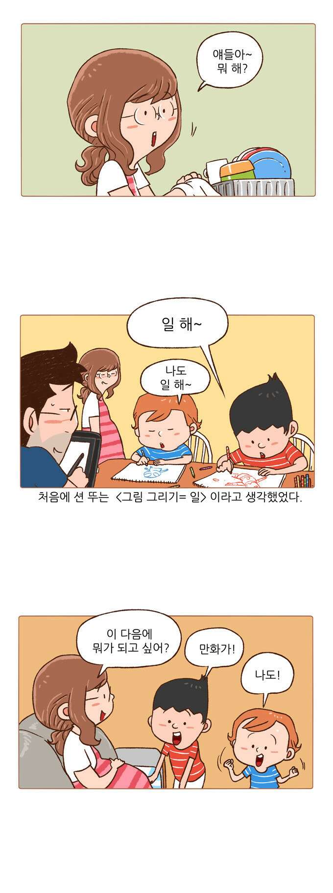 패밀리 사이즈 22화 3