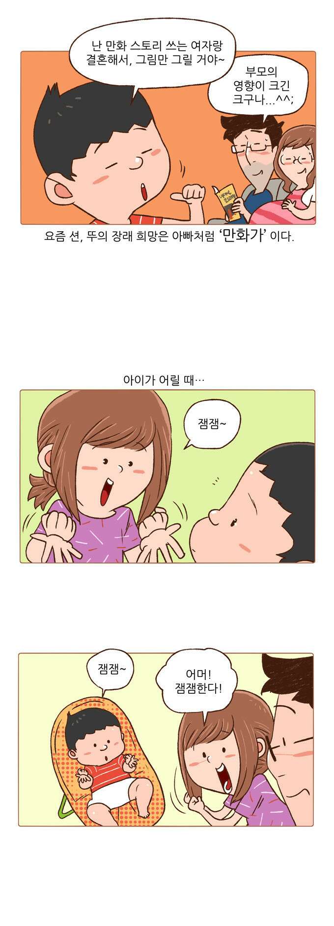 패밀리 사이즈 22화 4