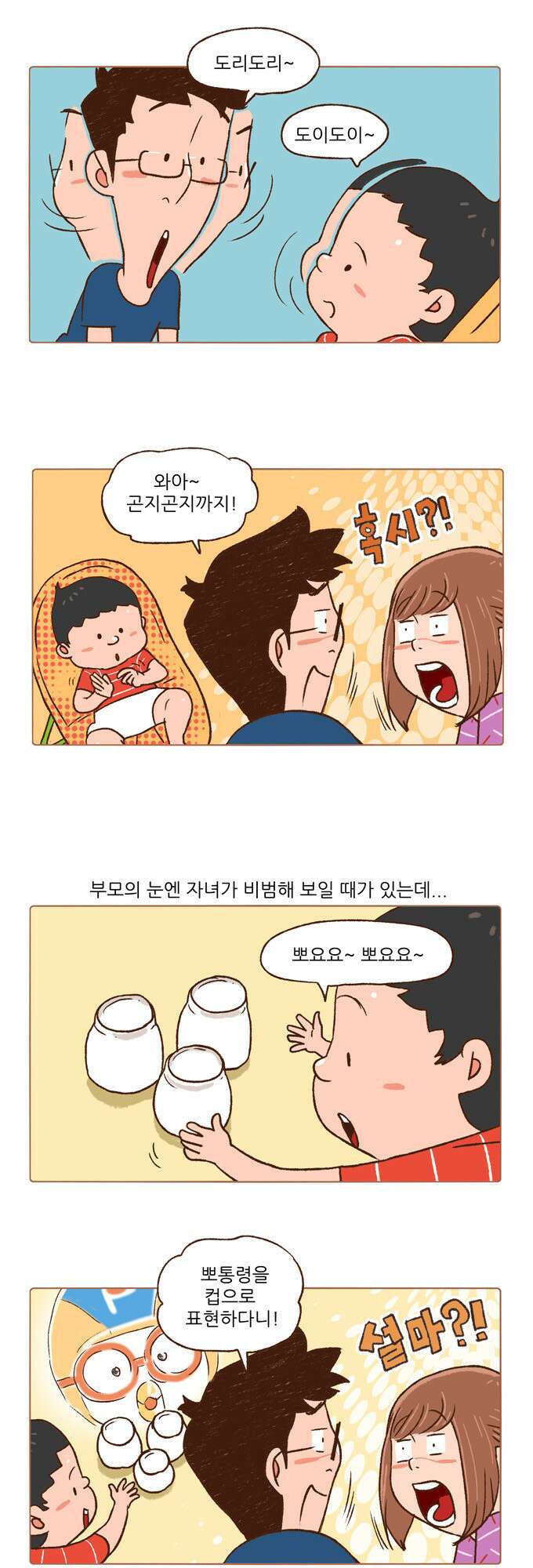 패밀리 사이즈 22화 5