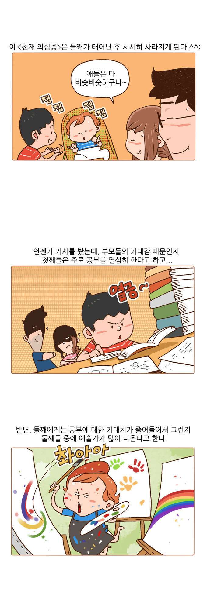 패밀리 사이즈 22화 7