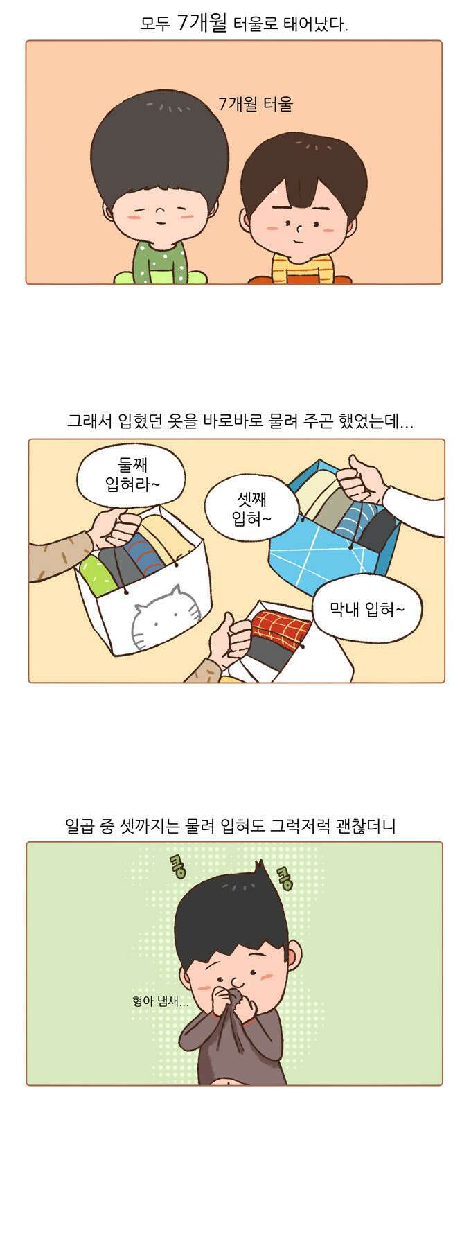 패밀리 사이즈 24화 3