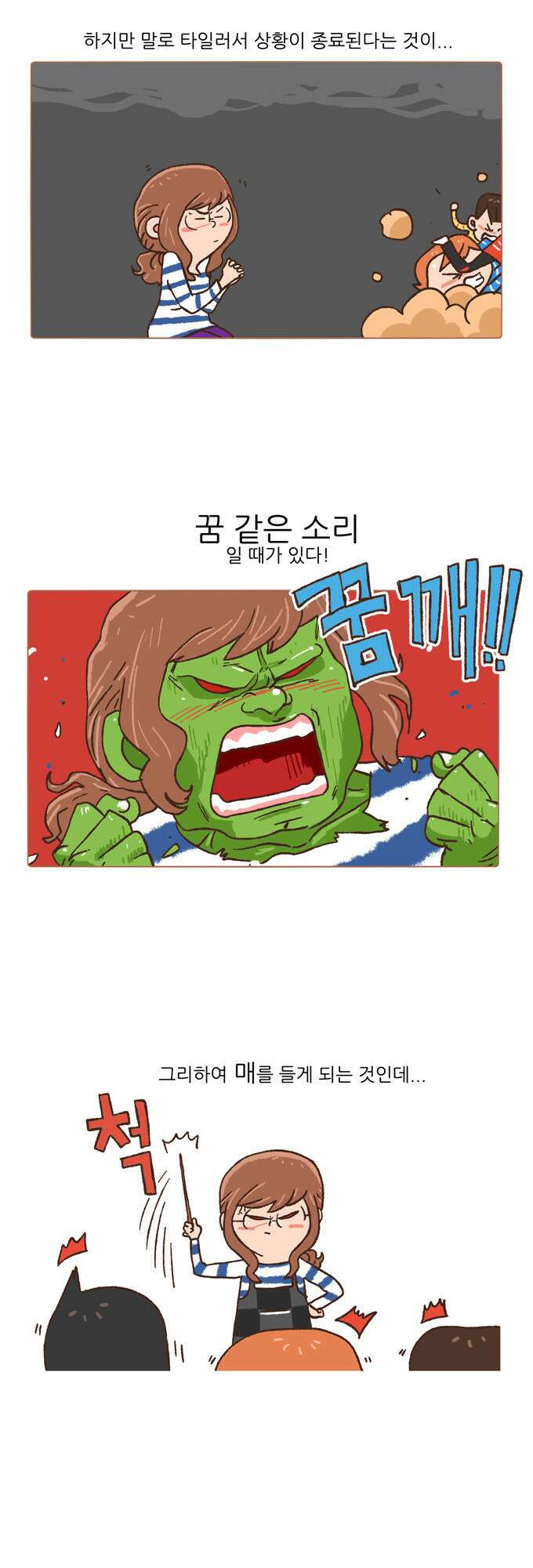 패밀리 사이즈 34화 3