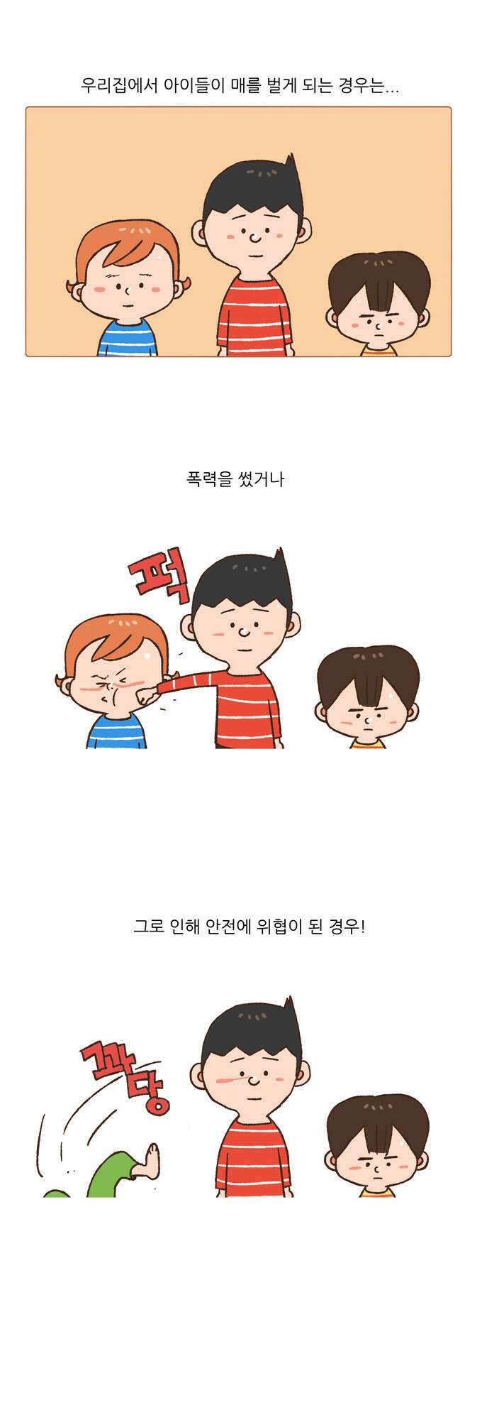 패밀리 사이즈 34화 4