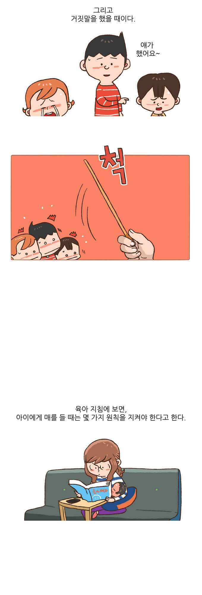 패밀리 사이즈 34화 5