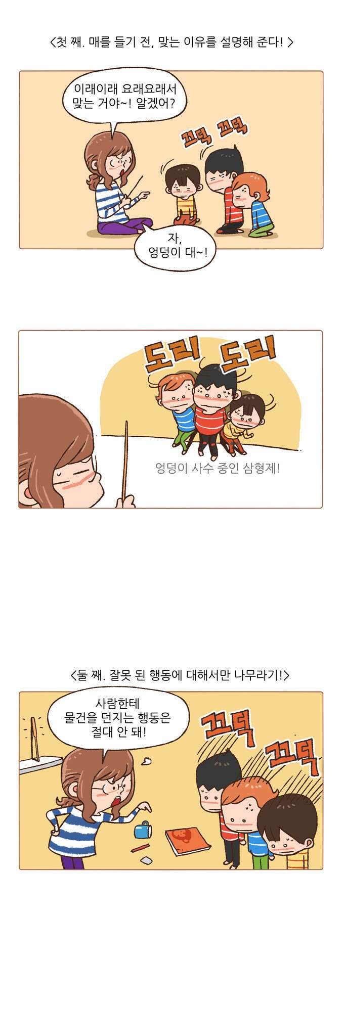 패밀리 사이즈 34화 6