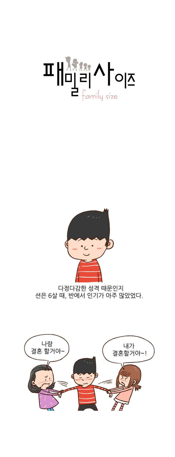 패밀리 사이즈 44화 2