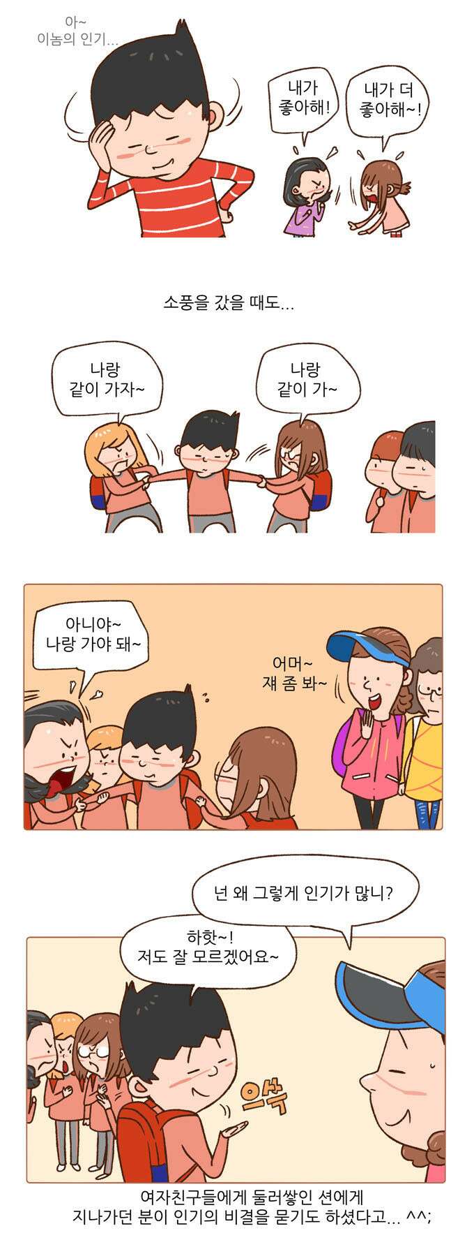 패밀리 사이즈 44화 3