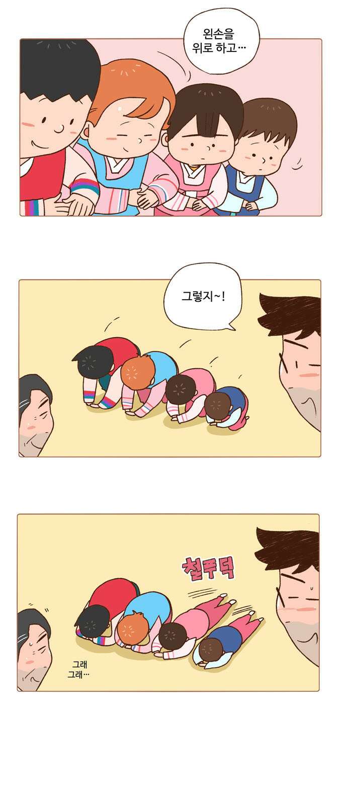 패밀리 사이즈 64화 3