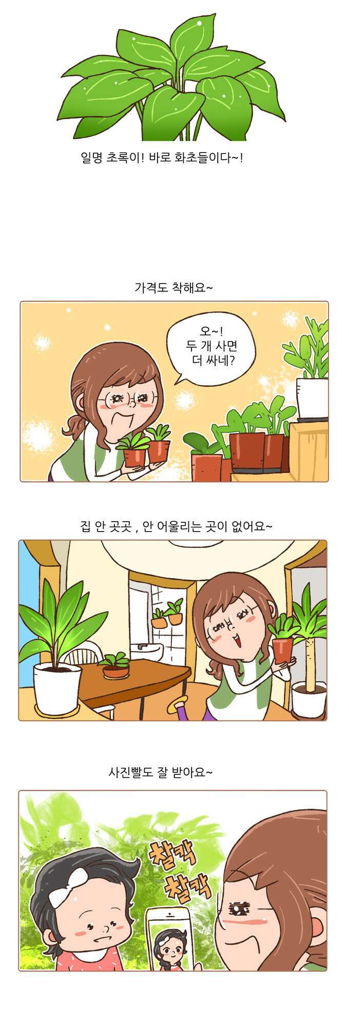 패밀리 사이즈 74화 3