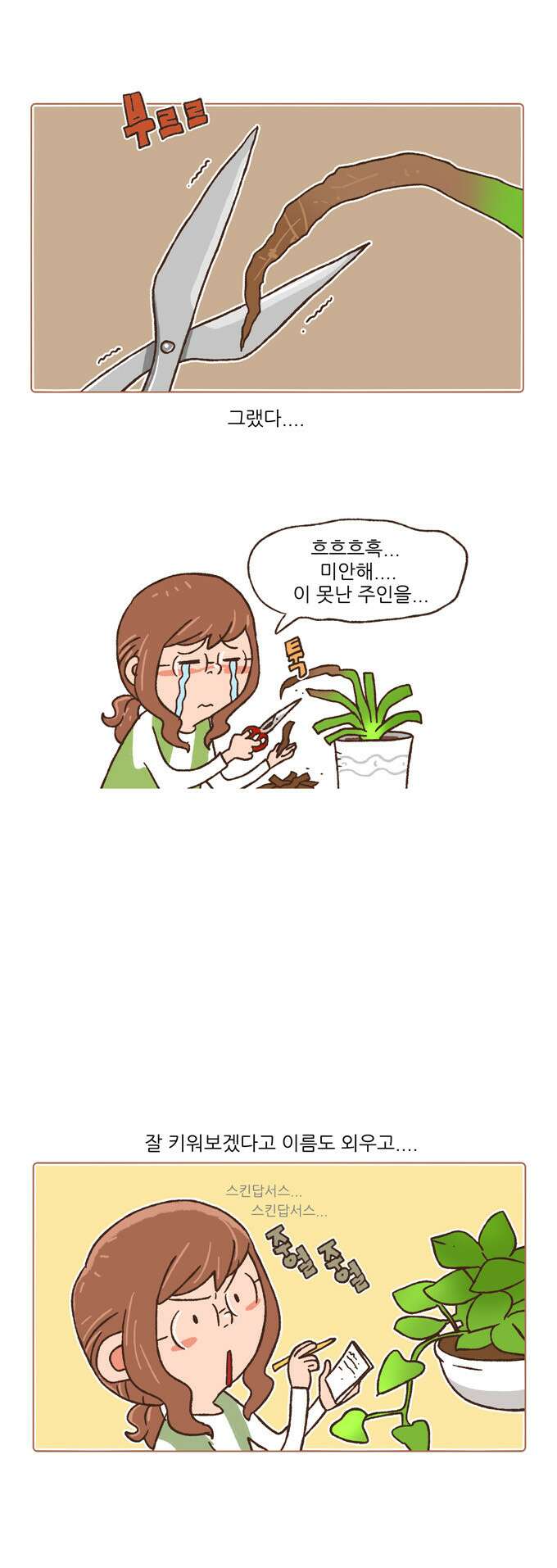 패밀리 사이즈 74화 5