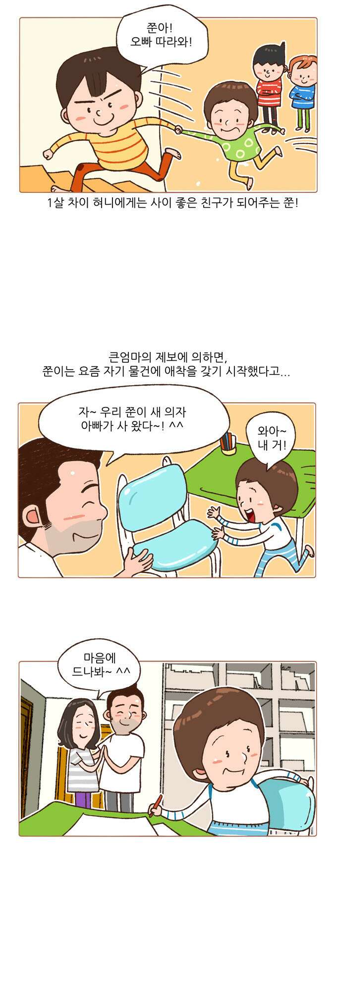 패밀리 사이즈 84화 3