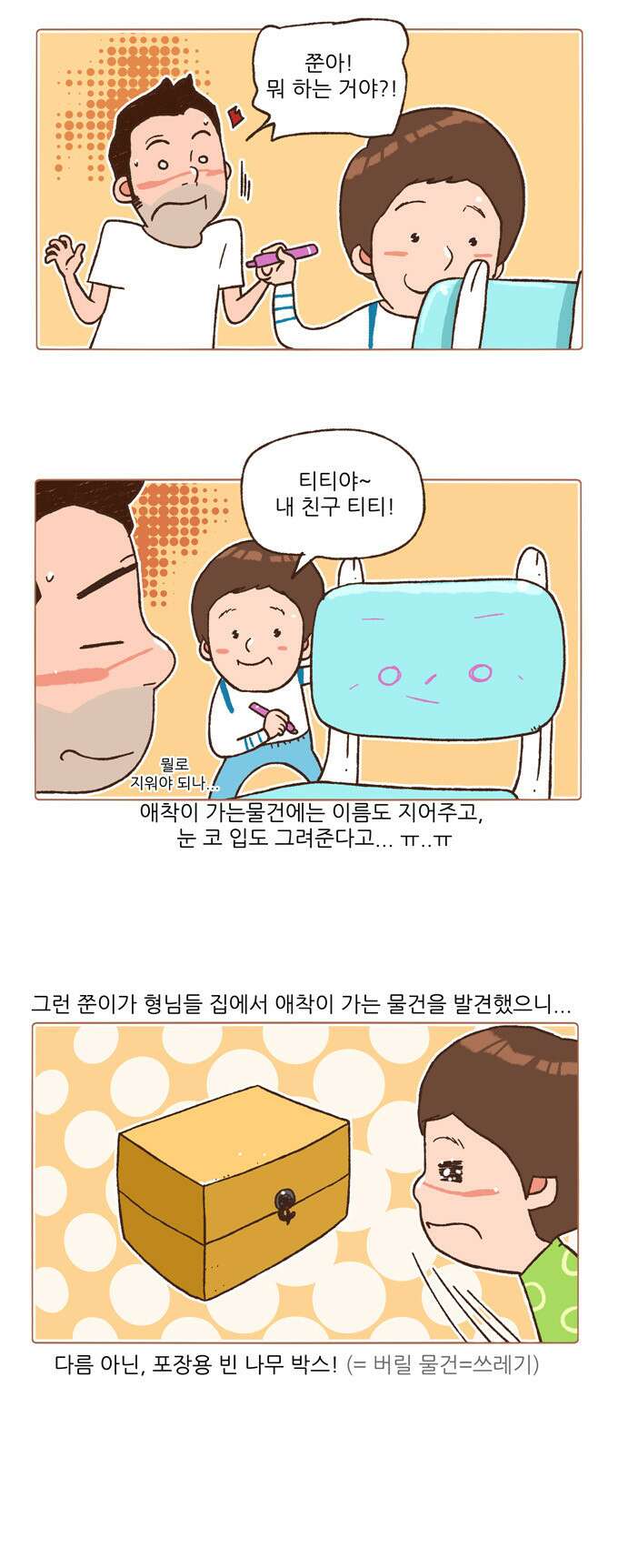 패밀리 사이즈 84화 4