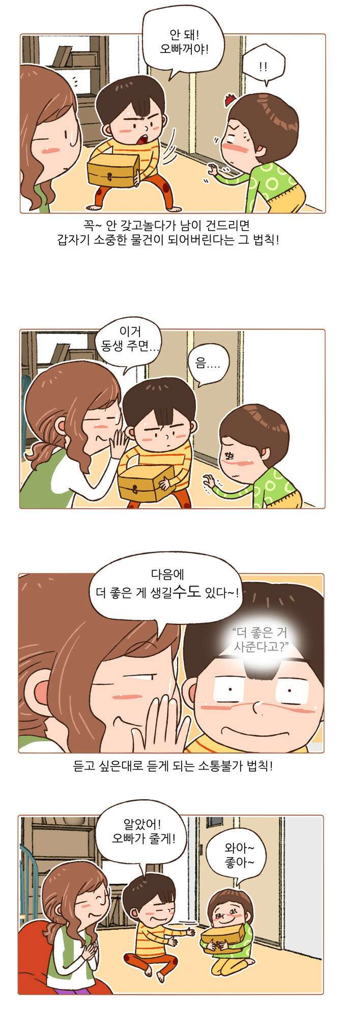 패밀리 사이즈 84화 5