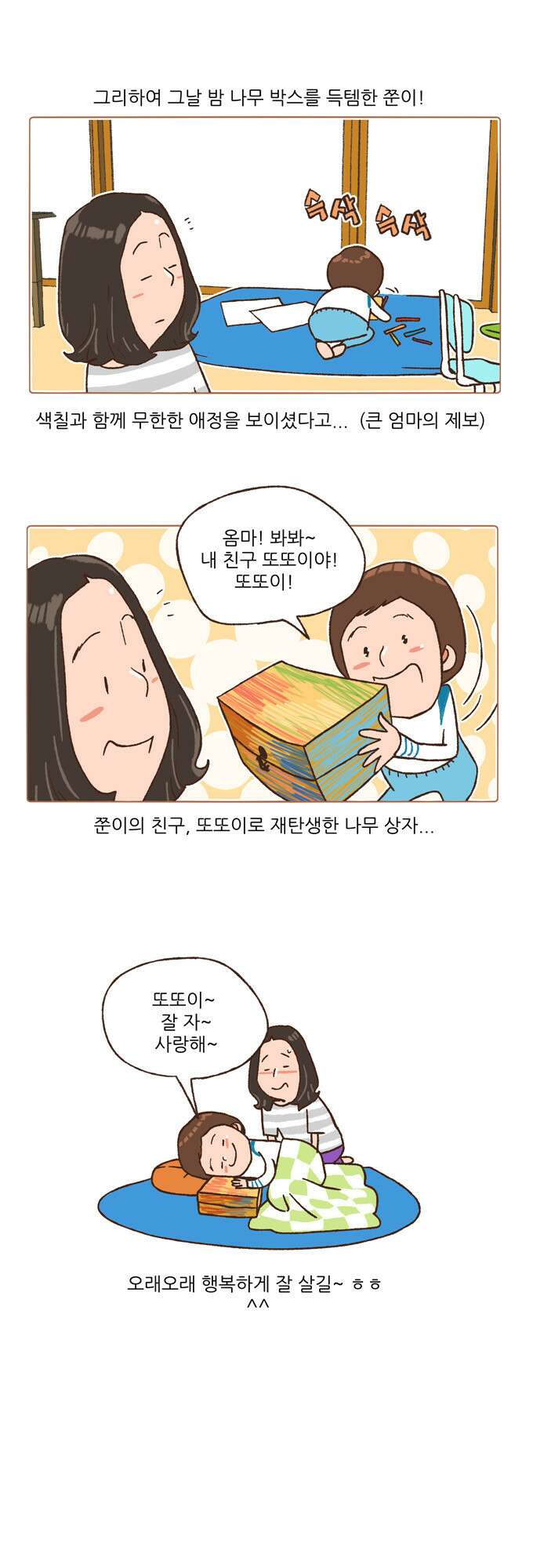 패밀리 사이즈 84화 6
