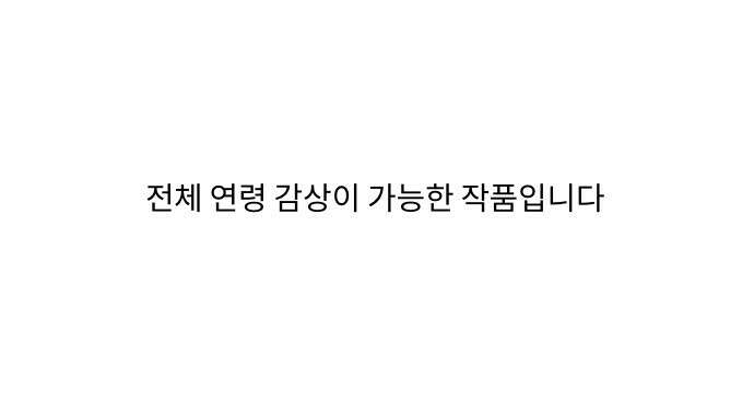 패밀리 사이즈 94화 1