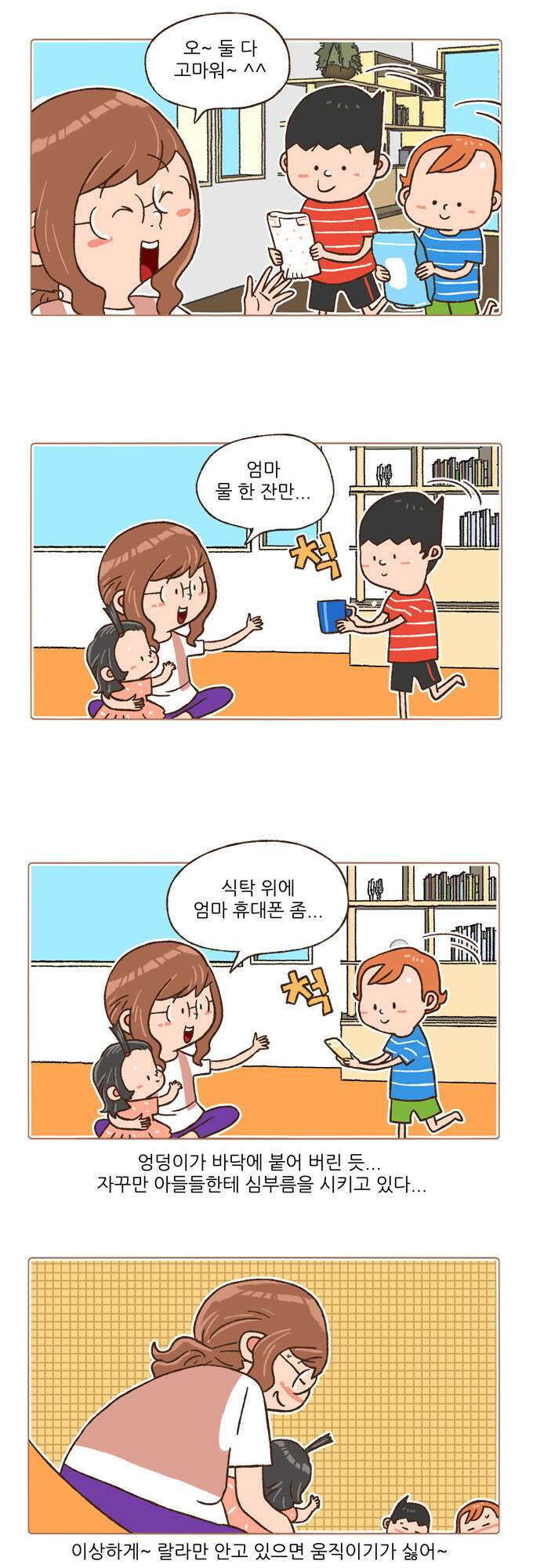 패밀리 사이즈 94화 3