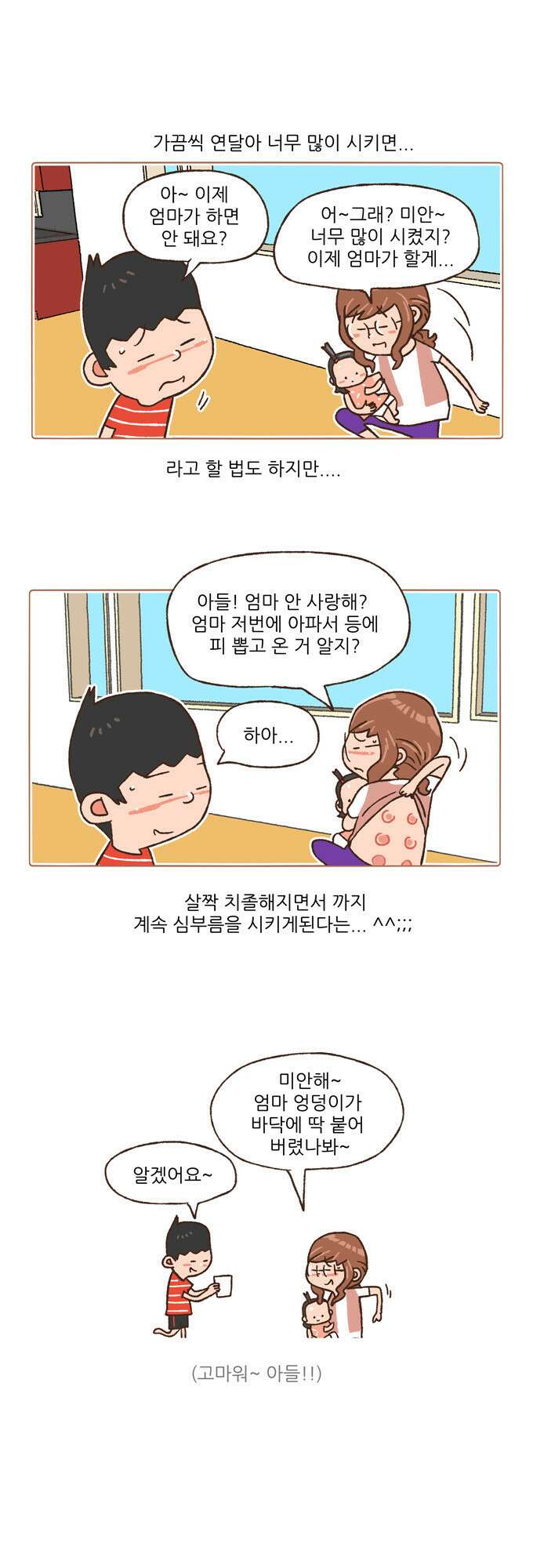 패밀리 사이즈 94화 4