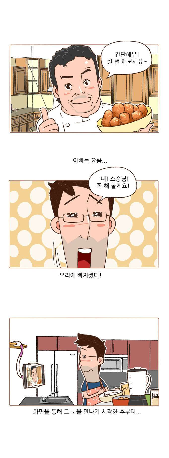 패밀리 사이즈 94화 5