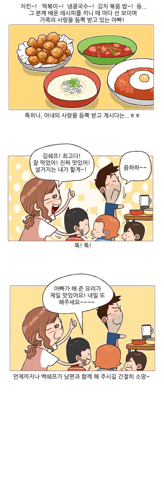 패밀리 사이즈 94화 6