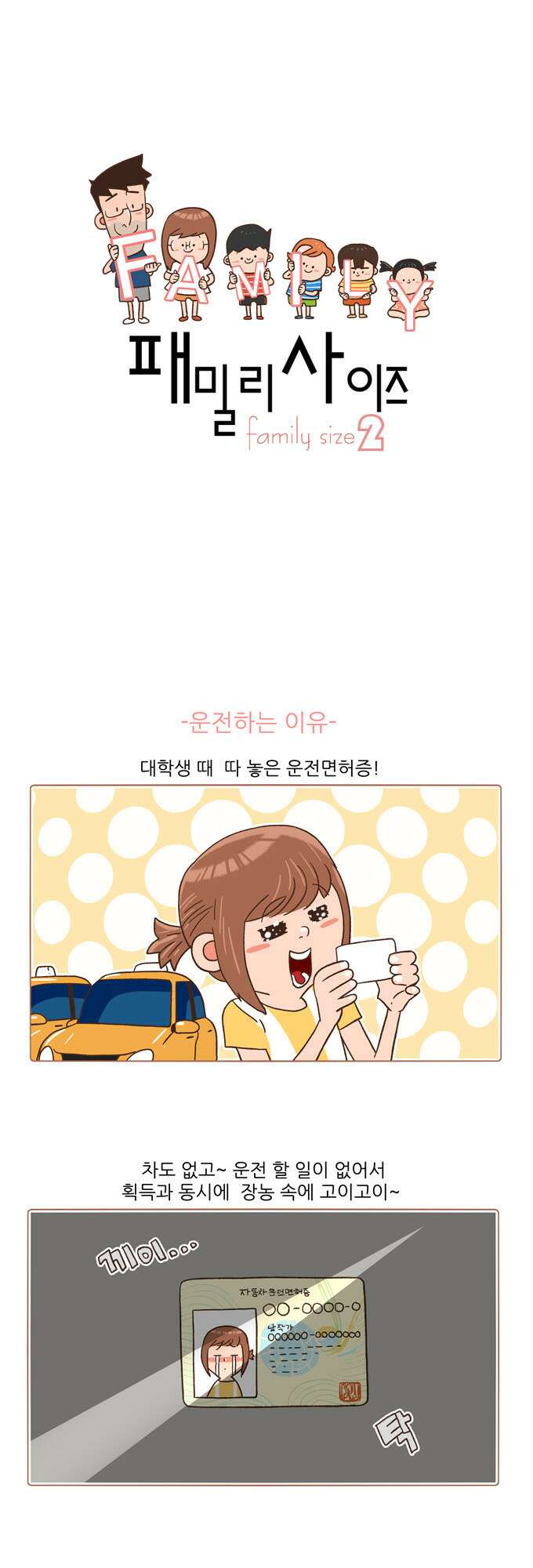 패밀리 사이즈 시즌2 3화 2
