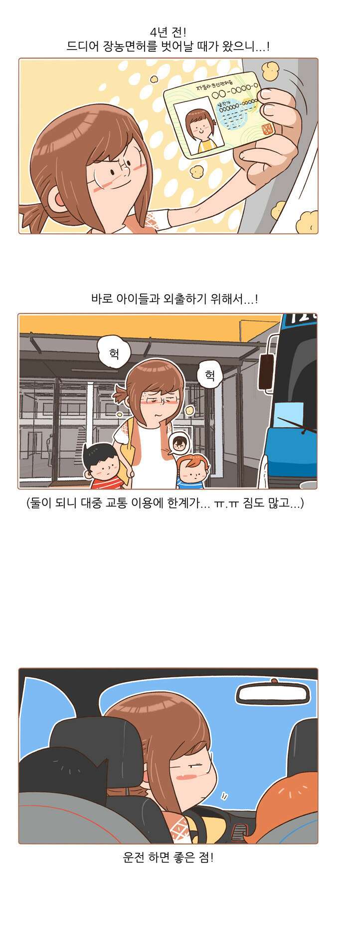 패밀리 사이즈 시즌2 3화 3